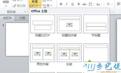 計算機課件制作教程 PPT新手詳細步驟圖文指南