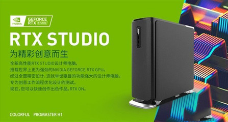 專為設計師打造 七彩虹ProMaster H1 RTX STUDIO電腦詳細圖文評測