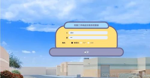 基于Django的校園二手商品交易系統設計與實現